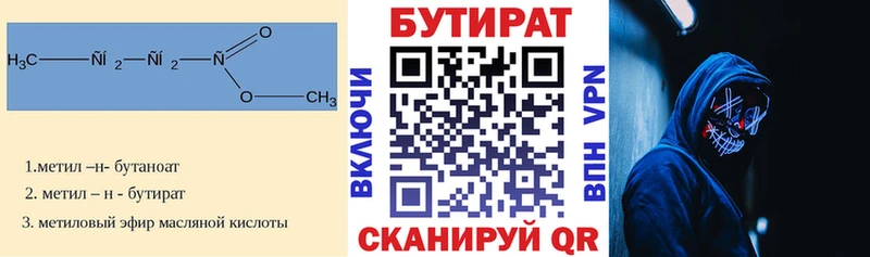 Бутират 99%  Купить где  Саянск 