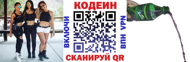 Кодеин напиток Lean (лин)  Купить  Саянск 